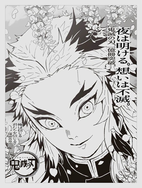 kimetsu_nikkei_1